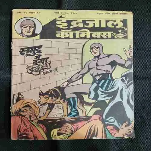 SAMUDR MEIN DOOBA RAHASYA