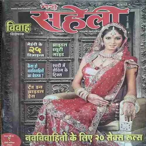 Meri Saheli