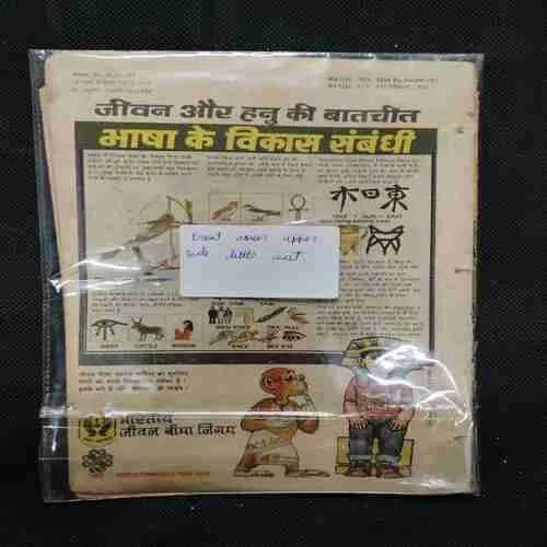 KHOLATI NADI KE PAAR (FRONT COVER UPPER SIDE LITTLE CUT)