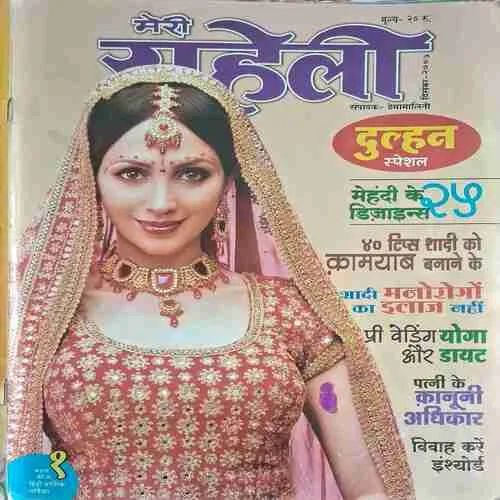 Meri Saheli