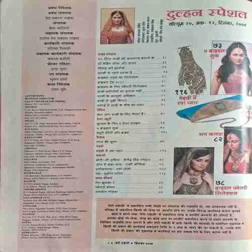 Meri Saheli ( December 2007 )