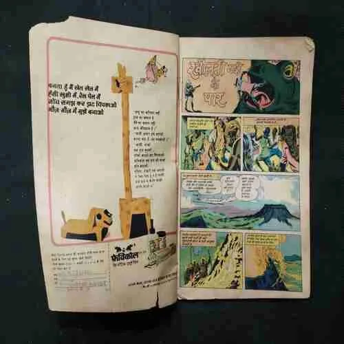 KHOLATI NADI KE PAAR (FRONT COVER UPPER SIDE LITTLE CUT)