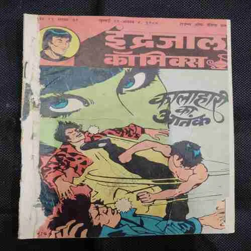 KALAHARI KA AATANK (FRONT COVER RIGHT SIDE LITTLE CUT)
