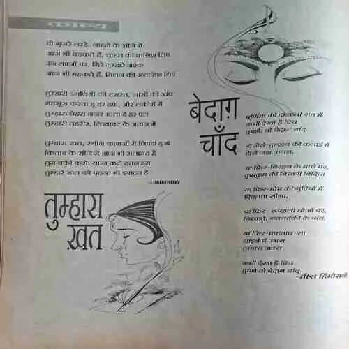 Meri Saheli ( November 1999)