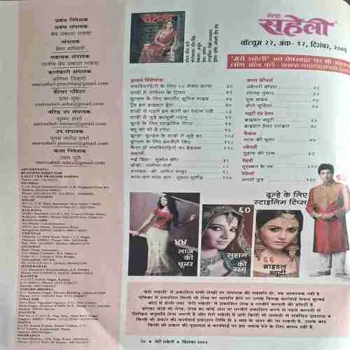 Meri Saheli ( December 2009 )