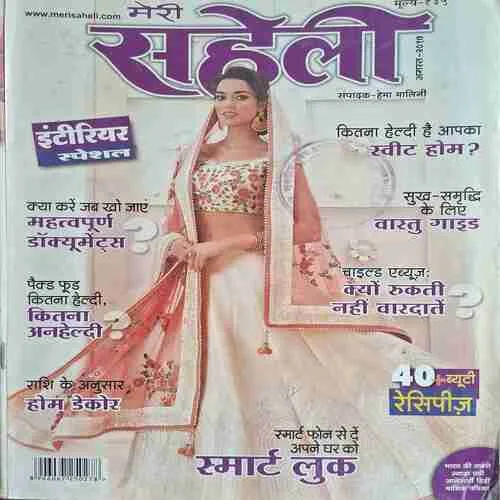 Meri Saheli