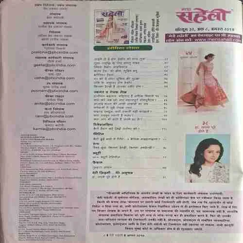 Meri Saheli ( August 2017 )