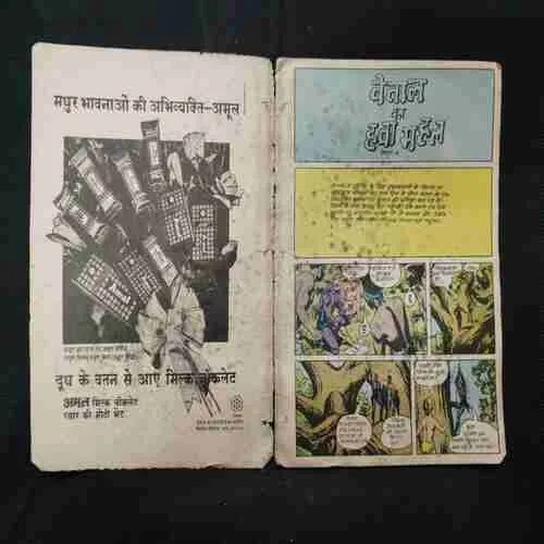 VETAAL KA HAVA MAHAL (PART-2) (BACK COVER DOWN SIDE BIG CUT)