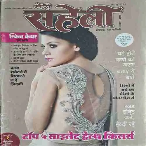 Meri Saheli
