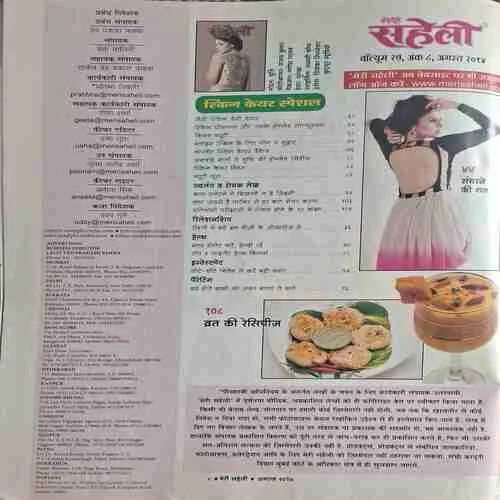 Meri Saheli ( August 2014 )