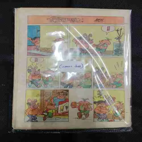 NISHIDH DHARTI (PART-3) (COVER LESS)
