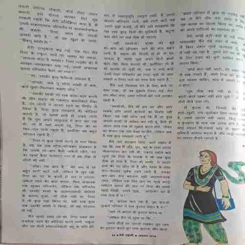 Meri Saheli ( August 2014 )