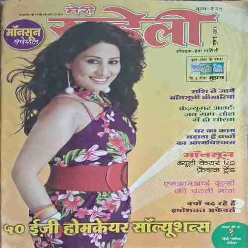 Meri Saheli