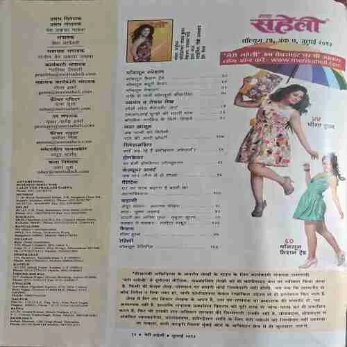 Meri Saheli ( July 2012 )