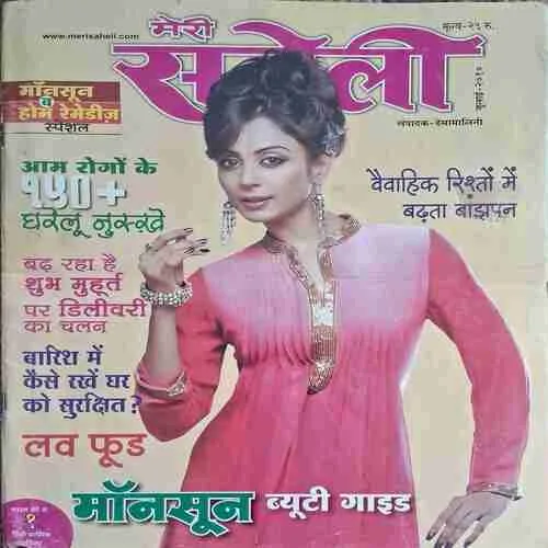 Meri Saheli