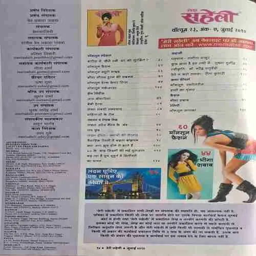 Meri Saheli ( July 2010 )