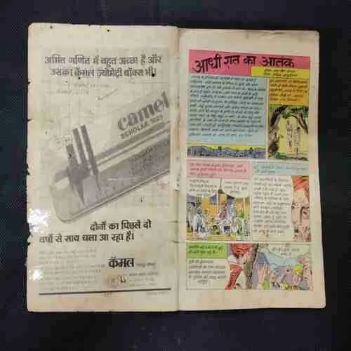 AADHI RAAT KA AATANK (BACK COVER UPPER SIDE LITTLE CUT)
