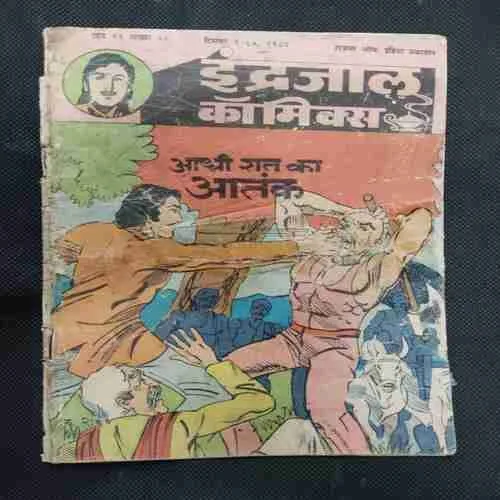 AADHI RAAT KA AATANK (BACK COVER UPPER SIDE LITTLE CUT)