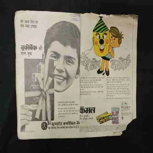 GULAMON KA SAUDAGAR (PART-1) (BACK COVER UPPER SIDE AND DOWN SIDE LITTLE CUT)