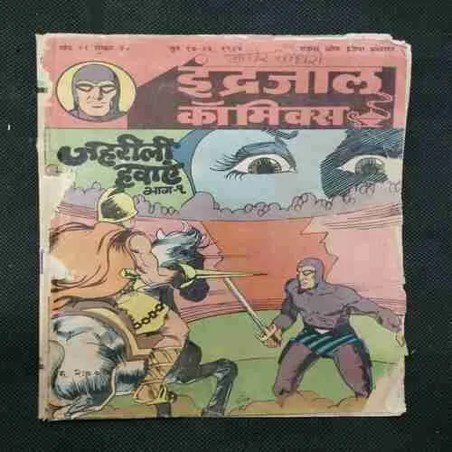 JAHARILE HAVAEN (PART-1) (FRONT COVER RIGHT SIDE LITTLE CUT AND BACK COVER MISSING)
