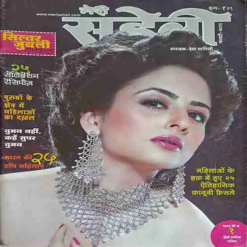 Meri Saheli