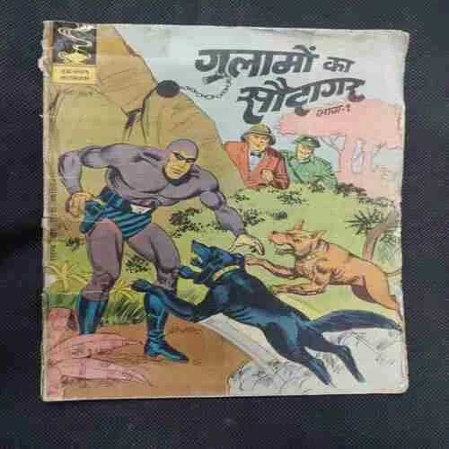 GULAMON KA SAUDAGAR (PART-1) (BACK COVER UPPER SIDE AND DOWN SIDE LITTLE CUT)