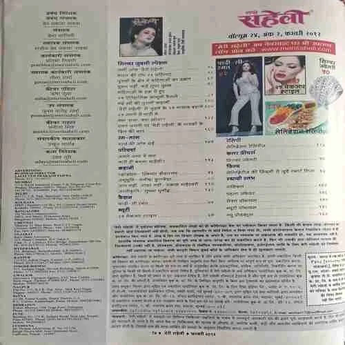 Meri Saheli ( February 2012 )