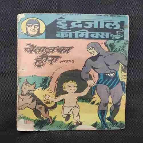VETAL KA HIRA (PART-1) (FRONT COVER DOWN SIDE LITTLE CUT)