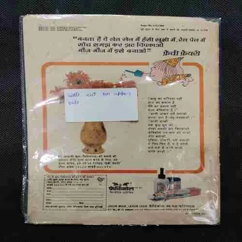 KATHA TEESARE VETAAL KI (PART-1) (LITTLE CUT ON UPPER SIDE)