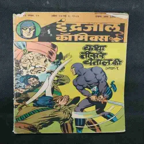 KATHA TEESARE VETAAL KI (PART-1) (LITTLE CUT ON UPPER SIDE)