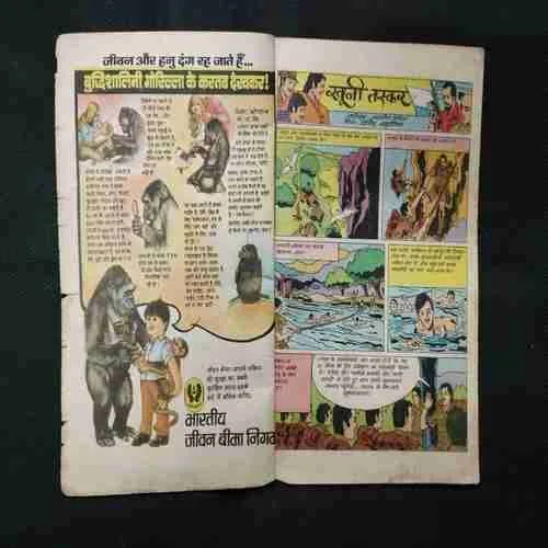 KHOONI TASKAR (BACK COVER BIG CUT)