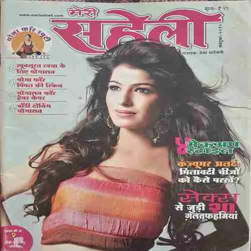 Meri Saheli