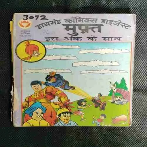 DIAMOND COMICS DIGEST MUPHT IS ANK KE SAATH