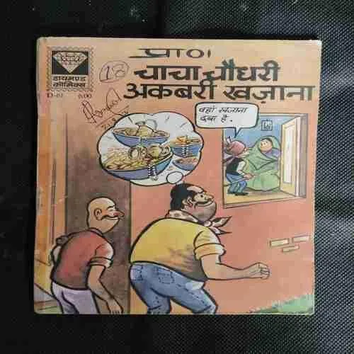 CHACHA CHAUDHARY AKBARI KHAJANA