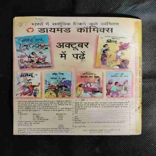 DIAMOND COMICS DIGEST MUPHT COMIC WORLD KE IS ANK KE SAATH