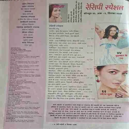 Meri Saheli ( September 2007 )