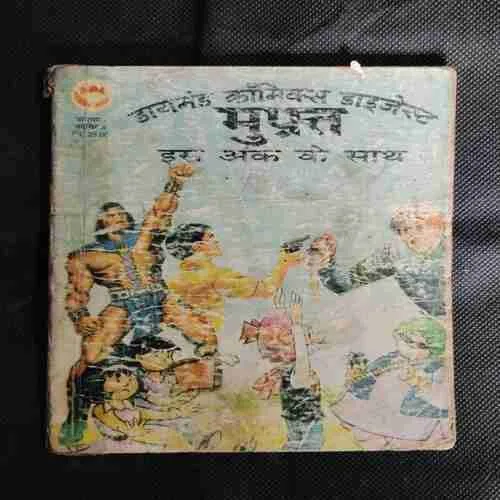 DIAMOND COMICS DIGEST MUPHT IS ANK KE SAATH