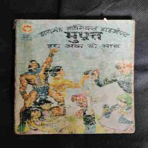 DIAMOND COMICS DIGEST MUPHT IS ANK KE SAATH