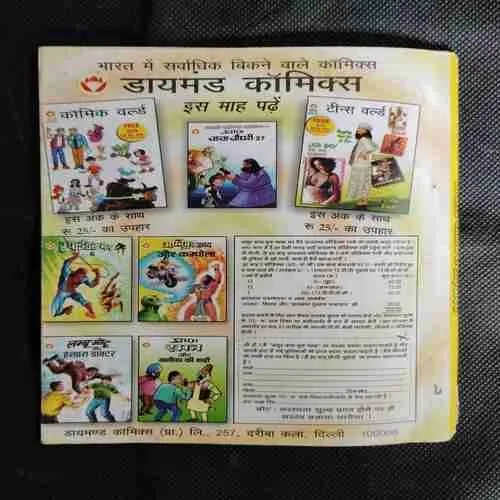 DIAMOND COMICS DIGEST MUPHT IS ANK KE SAATH