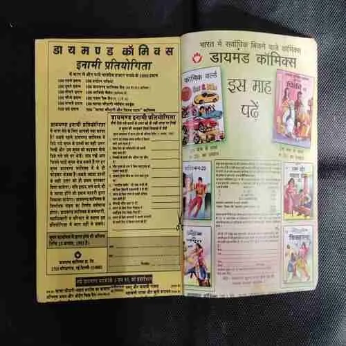 DIAMOND COMICS DIGEST MUPHT COMIC WORLD KE IS ANK KE SAATH