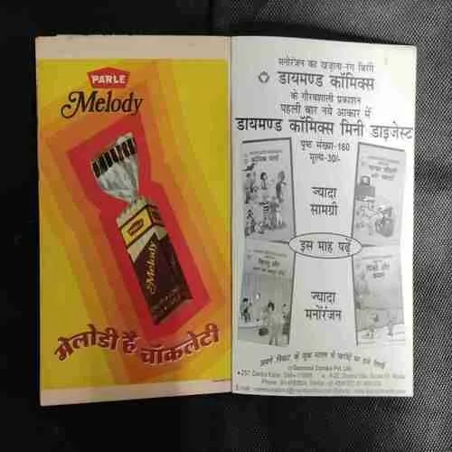 DIAMOND COMICS DIGEST MUPHT IS ANK KE SAATH