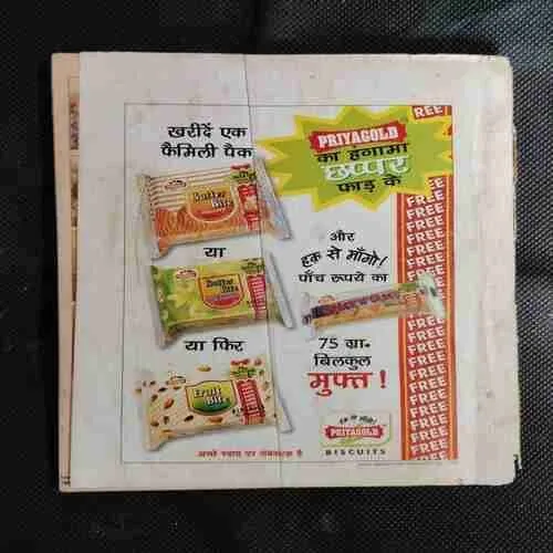 DIAMOND COMICS DIGEST MUPHT IS ANK KE SAATH