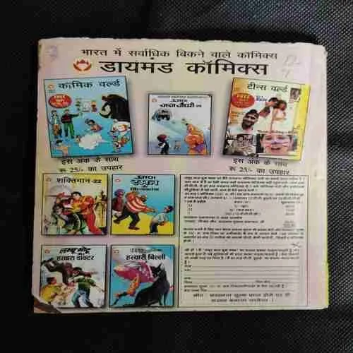DIAMOND COMICS DIGEST MUPHT IS ANK KE SAATH