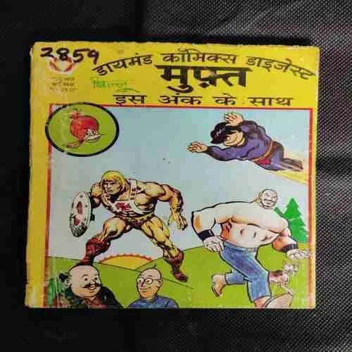 DIAMOND COMICS DIGEST MUPHT IS ANK KE SAATH