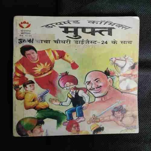 DIAMOND COMICS MUPHT CHACHA CHAUDHARY DIGEST-24 KE SAATH