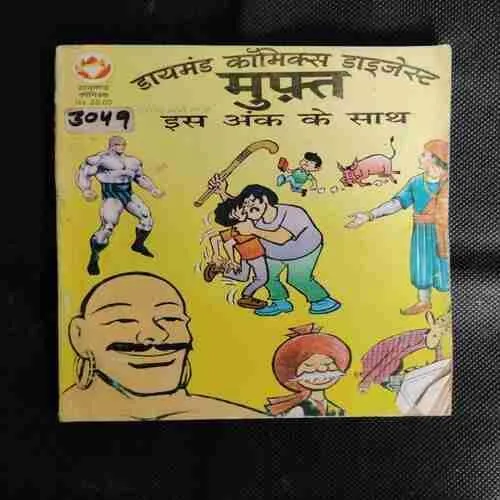DIAMOND COMICS DIGEST MUPHT IS ANK KE SAATH