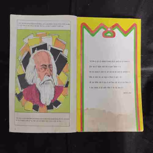 RABINDRANATH THAKUR