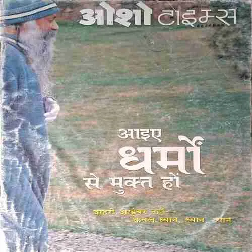 Osho Times  ( March 2000 )