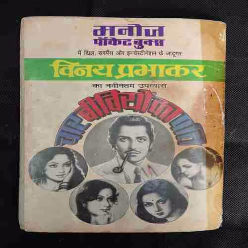 GUNDO KI BASTI