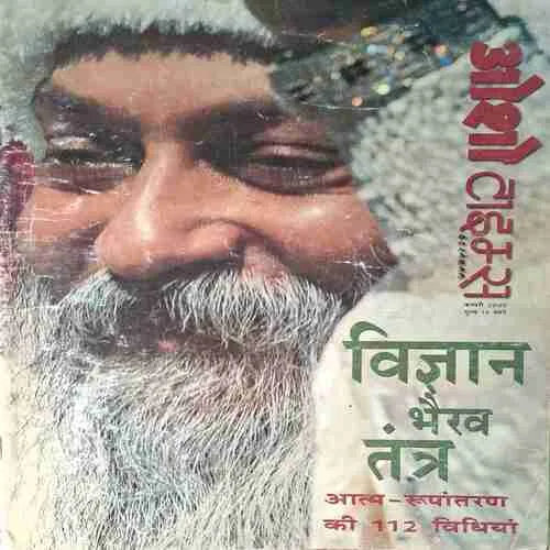 Osho Times  ( February 2000 )